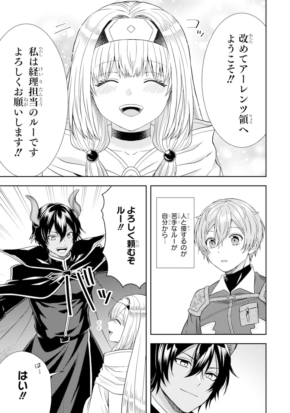 転生領主の優良開拓～前世の記憶を生かしてホワイトに努めたら、有能な人材が集まりすぎました～ 第7話 - 15