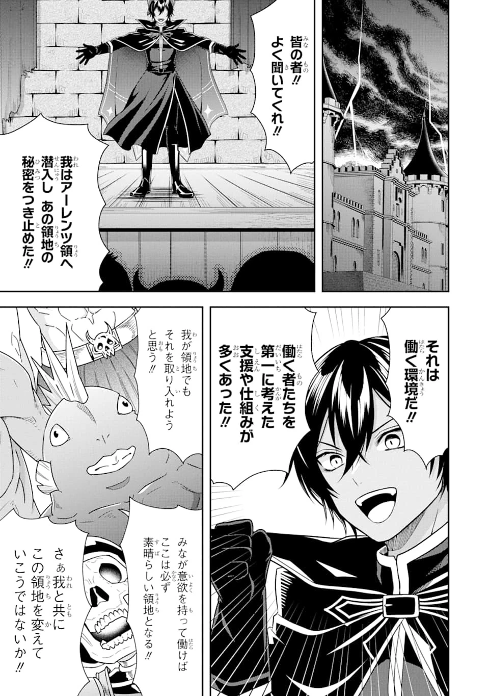 転生領主の優良開拓～前世の記憶を生かしてホワイトに努めたら、有能な人材が集まりすぎました～ 第7話 - 17