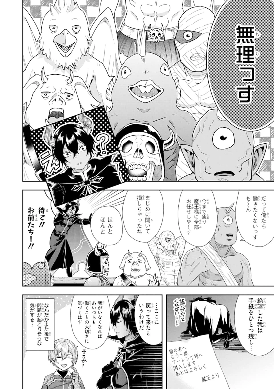 転生領主の優良開拓～前世の記憶を生かしてホワイトに努めたら、有能な人材が集まりすぎました～ 第7話 - 18