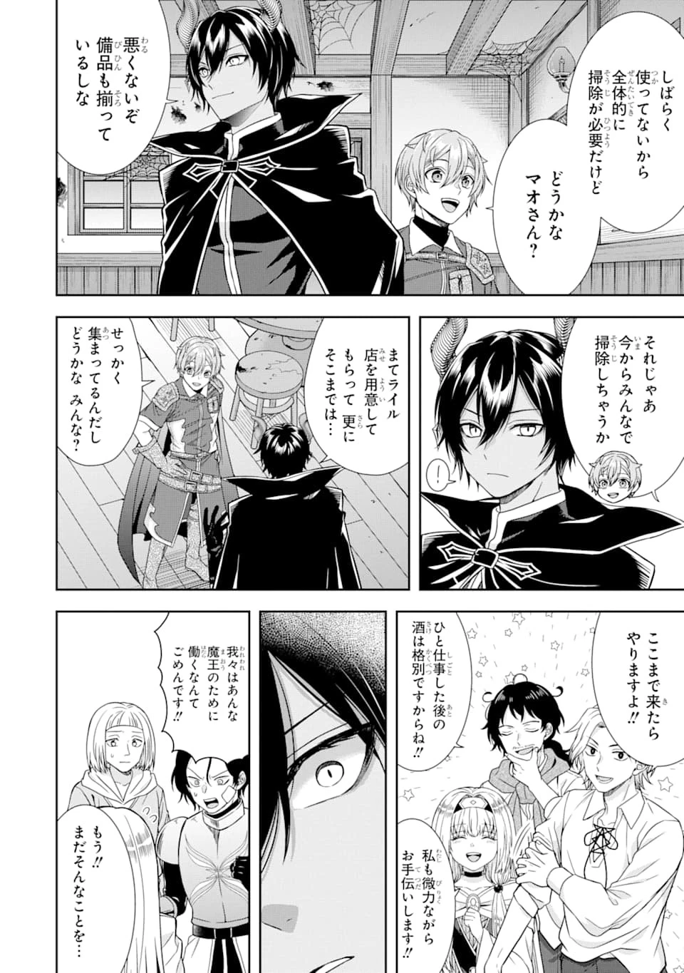 転生領主の優良開拓～前世の記憶を生かしてホワイトに努めたら、有能な人材が集まりすぎました～ 第7話 - 22