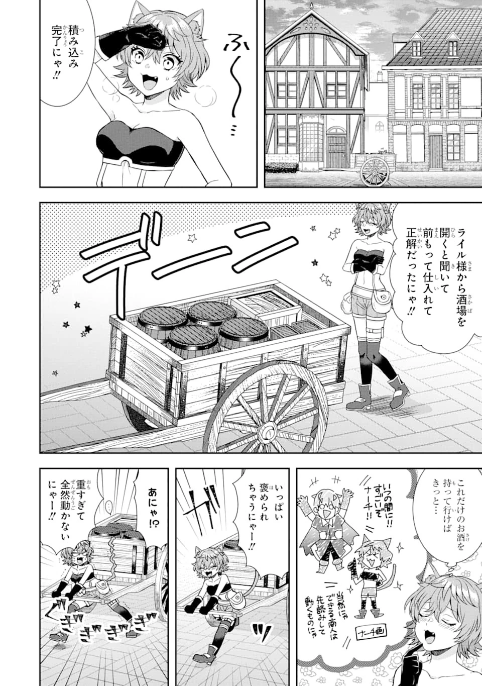 転生領主の優良開拓～前世の記憶を生かしてホワイトに努めたら、有能な人材が集まりすぎました～ 第7話 - 24