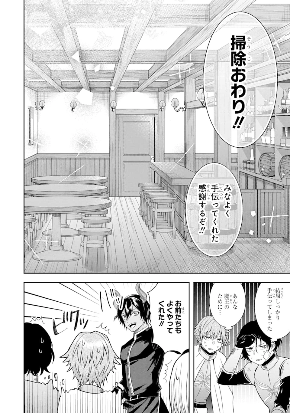 転生領主の優良開拓～前世の記憶を生かしてホワイトに努めたら、有能な人材が集まりすぎました～ 第7話 - 26