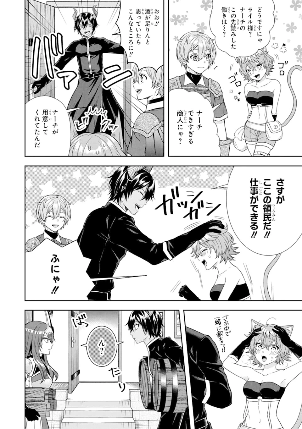 転生領主の優良開拓～前世の記憶を生かしてホワイトに努めたら、有能な人材が集まりすぎました～ 第7話 - 28