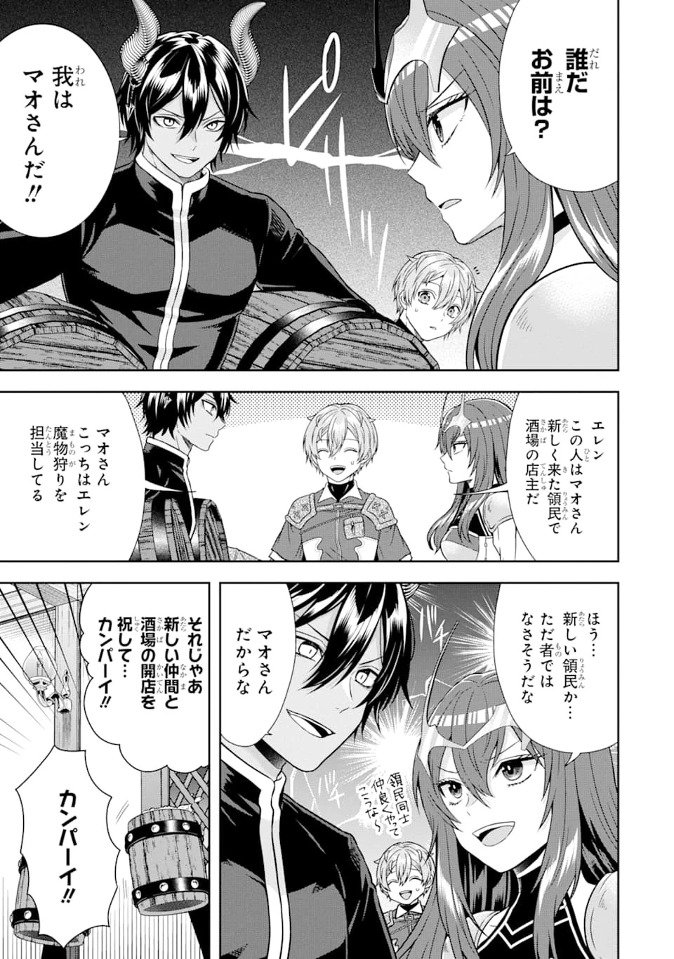 転生領主の優良開拓～前世の記憶を生かしてホワイトに努めたら、有能な人材が集まりすぎました～ 第7話 - 29