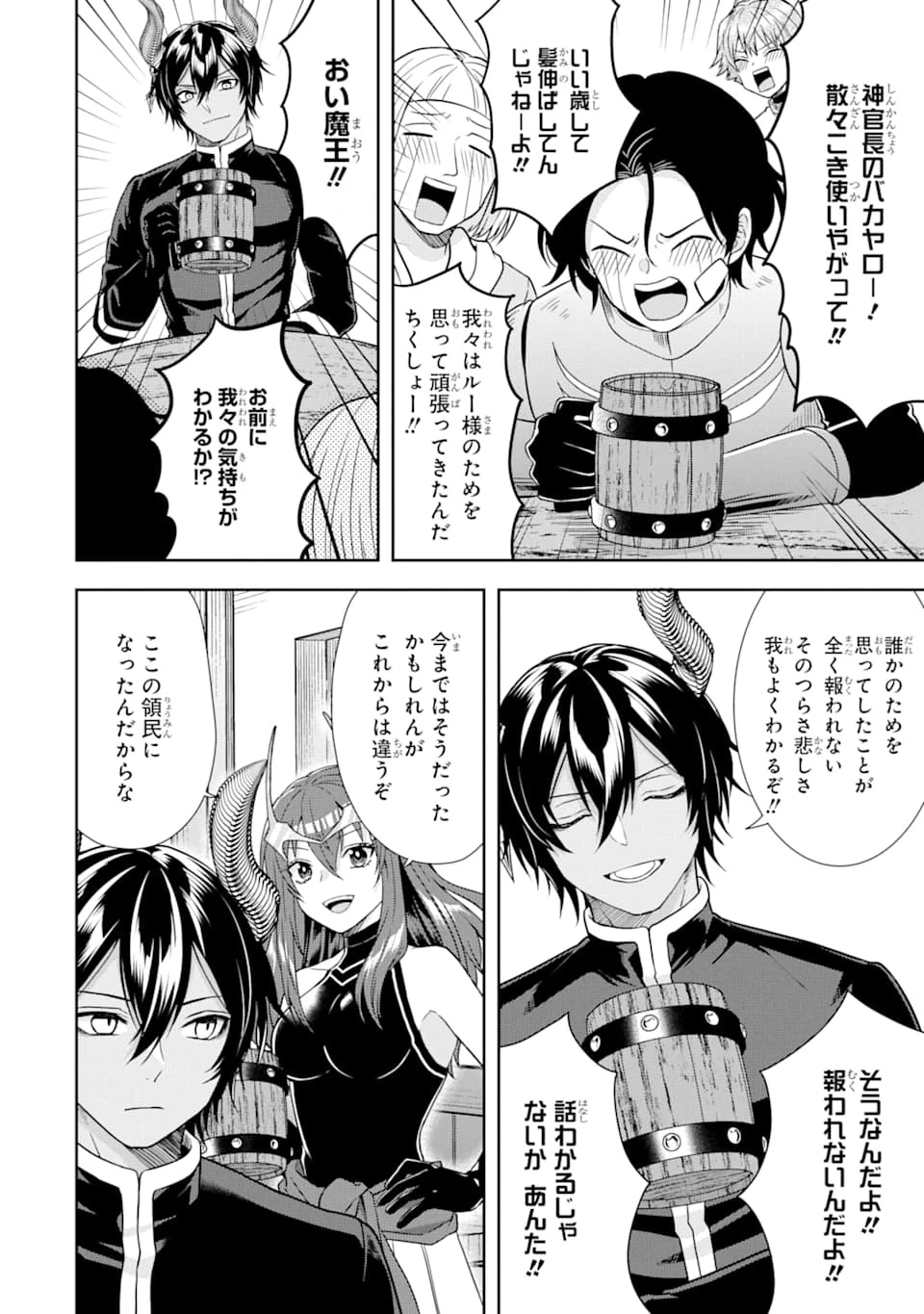 転生領主の優良開拓～前世の記憶を生かしてホワイトに努めたら、有能な人材が集まりすぎました～ 第7話 - 30