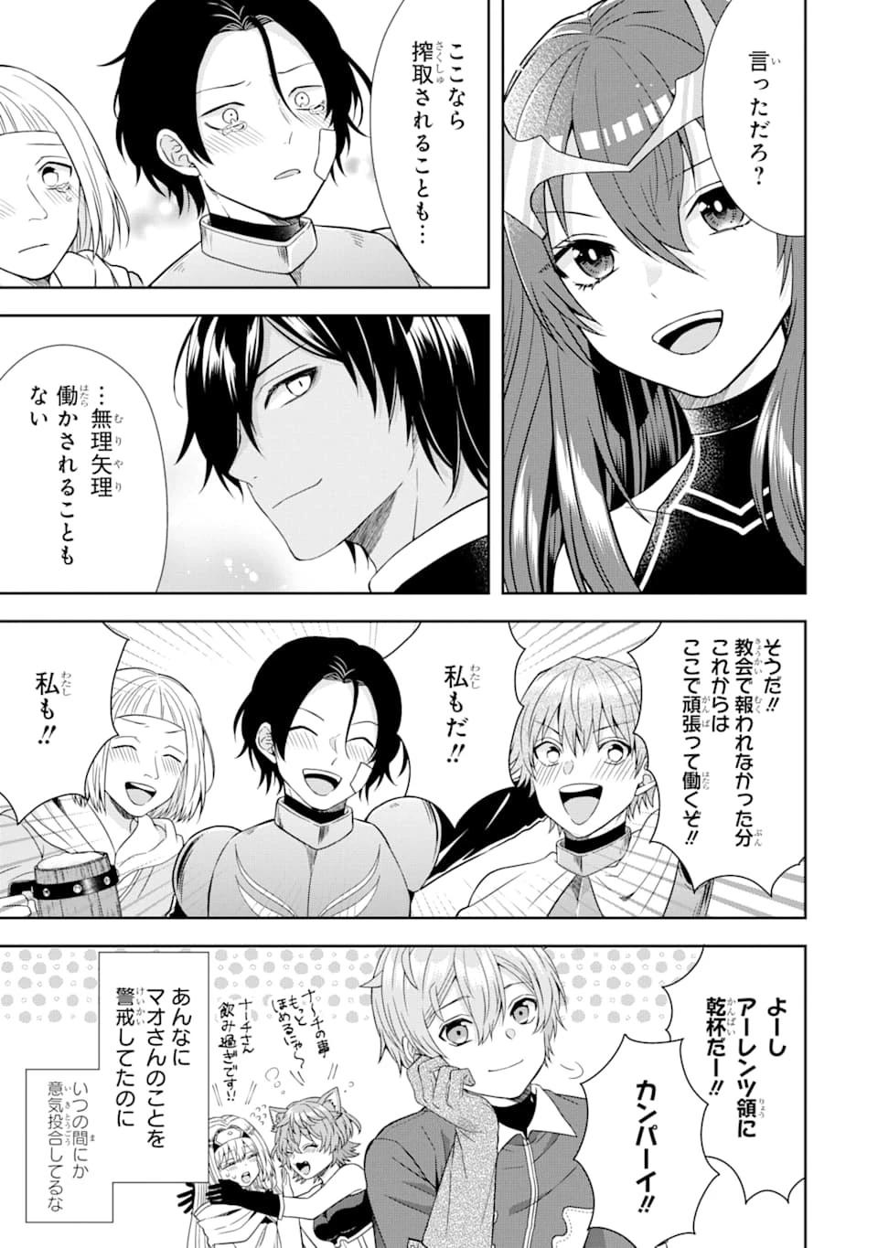 転生領主の優良開拓～前世の記憶を生かしてホワイトに努めたら、有能な人材が集まりすぎました～ 第7話 - 31