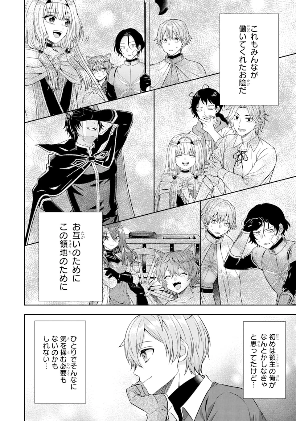 転生領主の優良開拓～前世の記憶を生かしてホワイトに努めたら、有能な人材が集まりすぎました～ 第7話 - 32