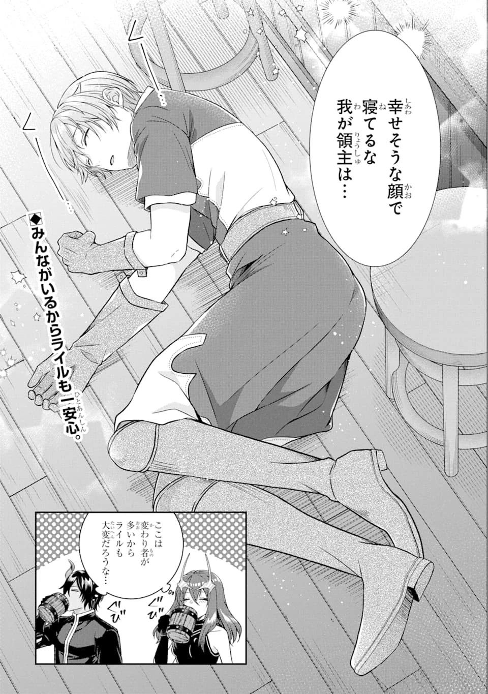 転生領主の優良開拓～前世の記憶を生かしてホワイトに努めたら、有能な人材が集まりすぎました～ 第7話 - 37