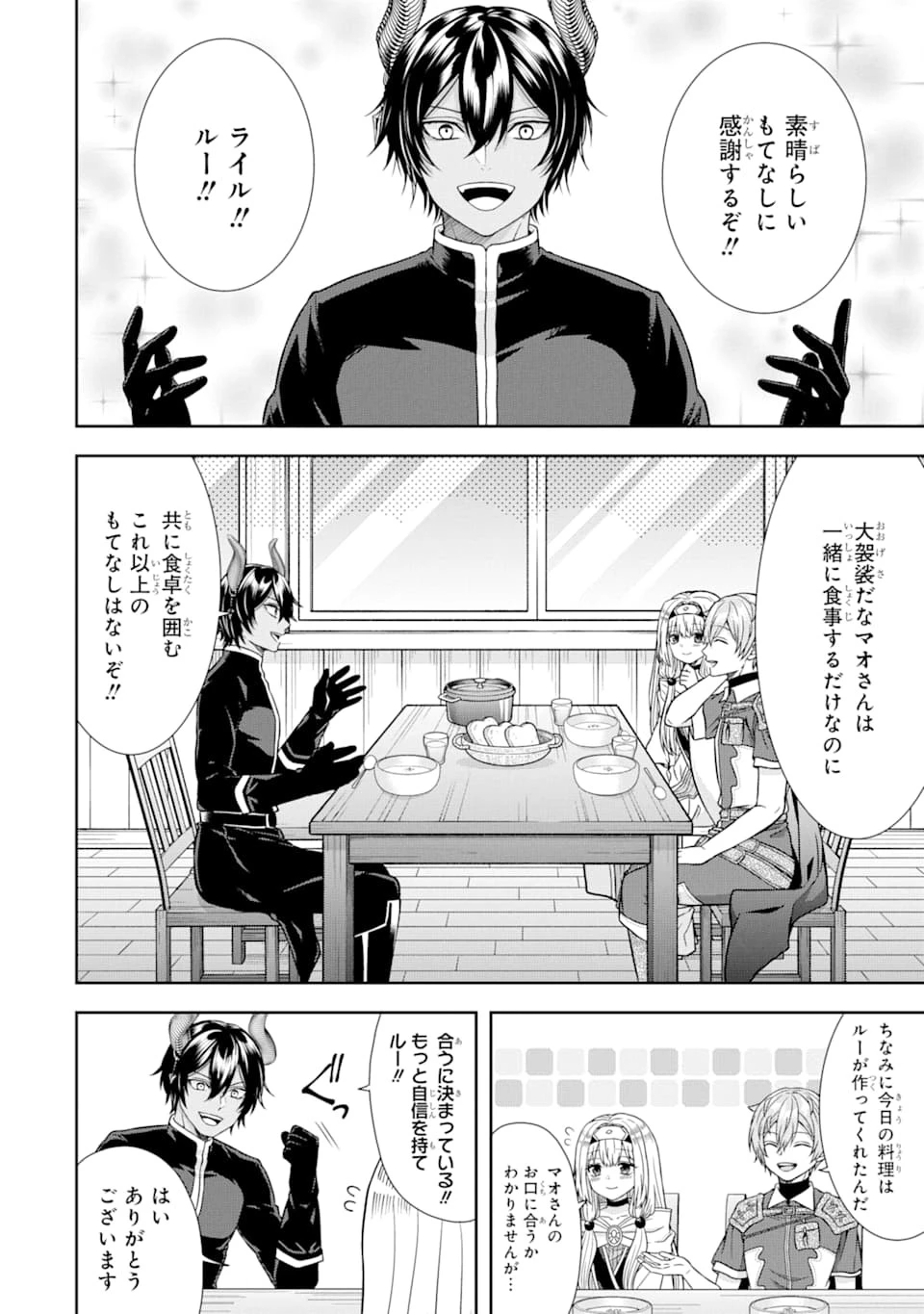 転生領主の優良開拓～前世の記憶を生かしてホワイトに努めたら、有能な人材が集まりすぎました～ 第8話 - 4