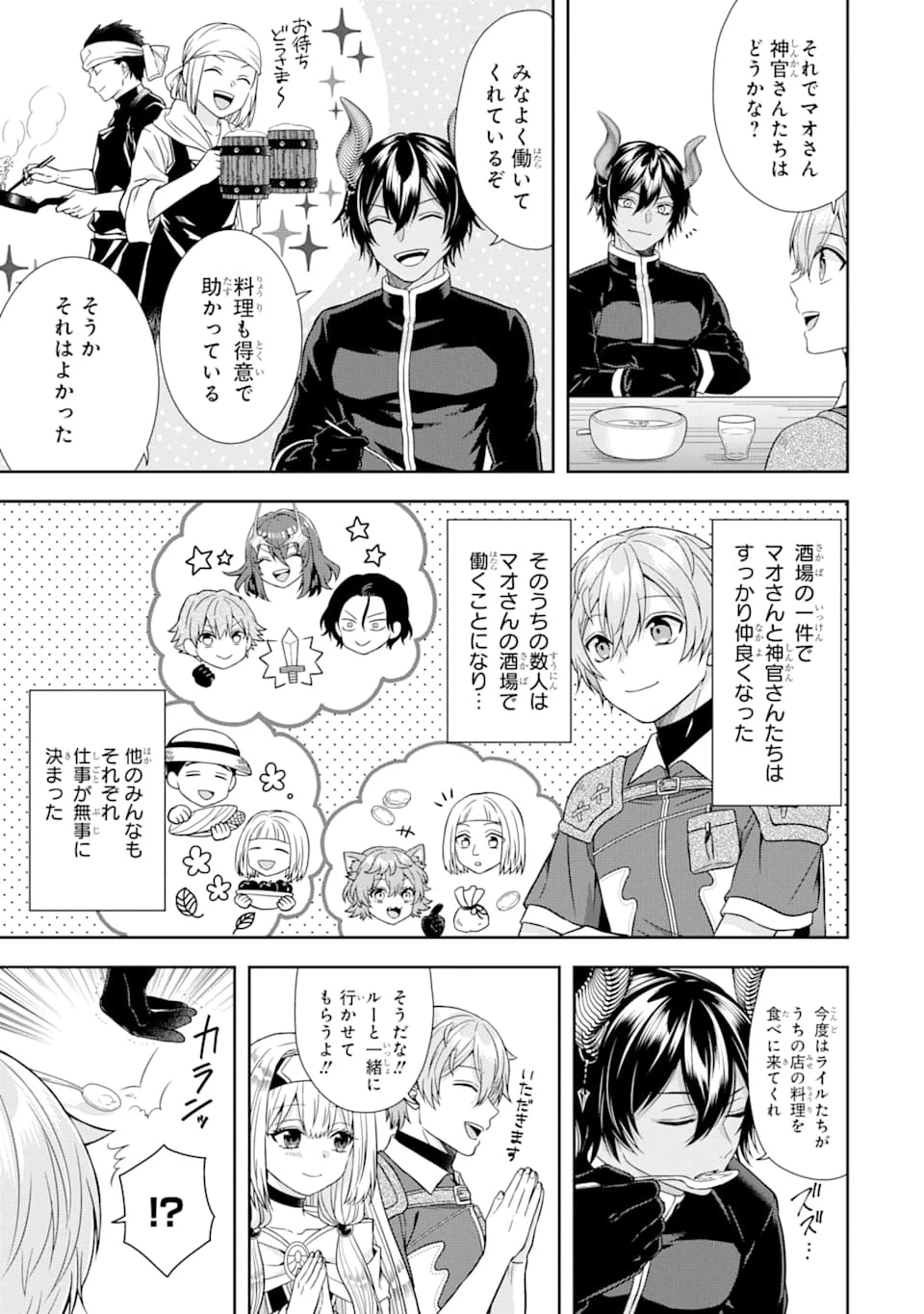 転生領主の優良開拓～前世の記憶を生かしてホワイトに努めたら、有能な人材が集まりすぎました～ 第8話 - 5