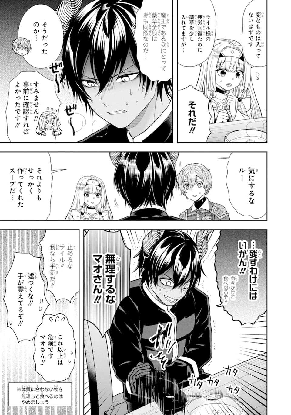 転生領主の優良開拓～前世の記憶を生かしてホワイトに努めたら、有能な人材が集まりすぎました～ 第8話 - 7