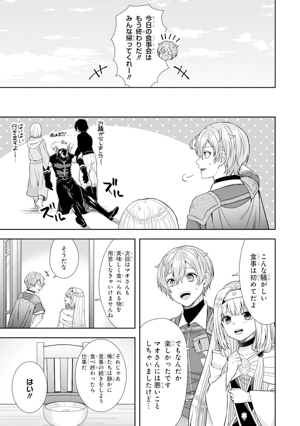 転生領主の優良開拓～前世の記憶を生かしてホワイトに努めたら、有能な人材が集まりすぎました～ 第8話 - 9