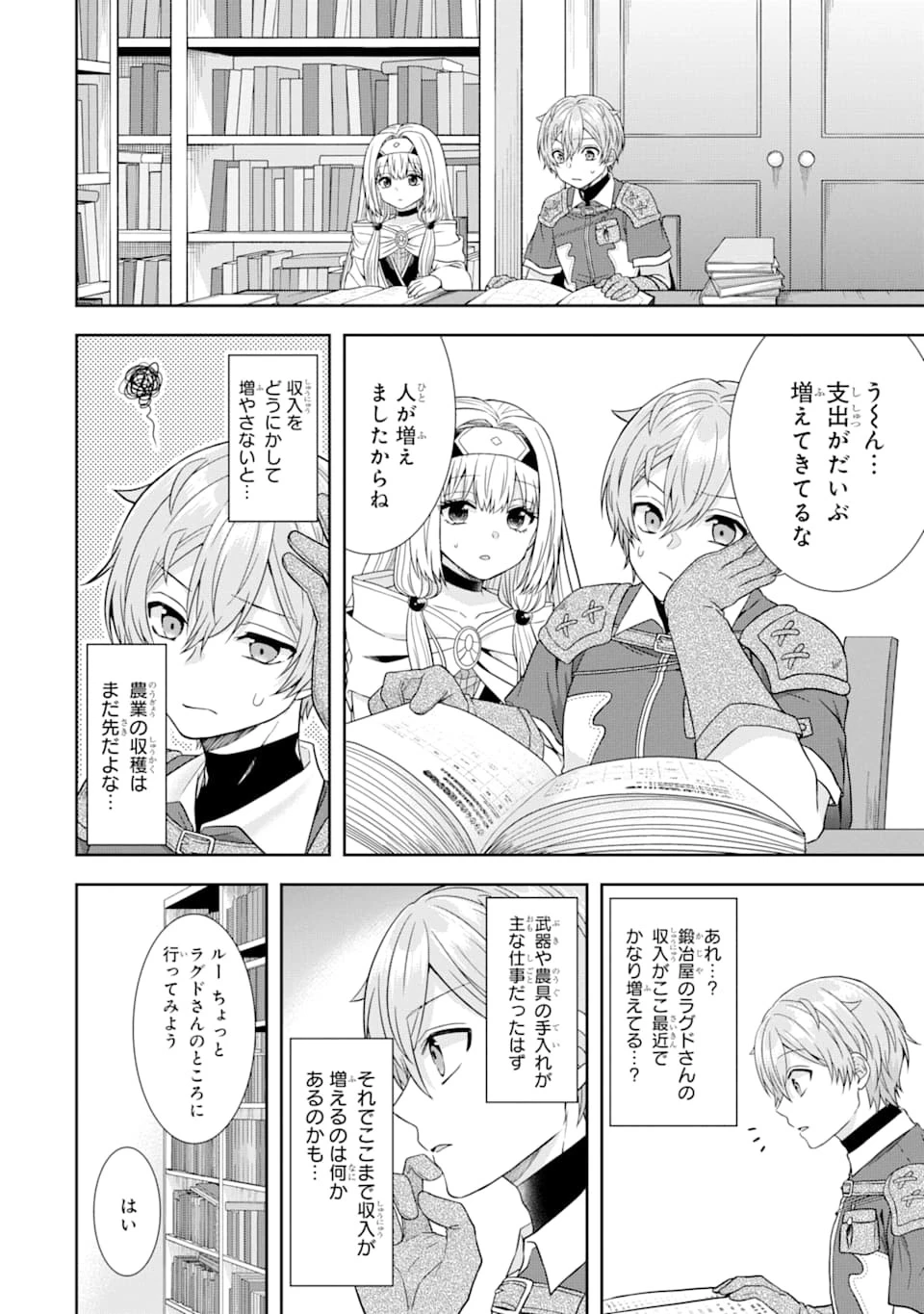 転生領主の優良開拓～前世の記憶を生かしてホワイトに努めたら、有能な人材が集まりすぎました～ 第8話 - 10