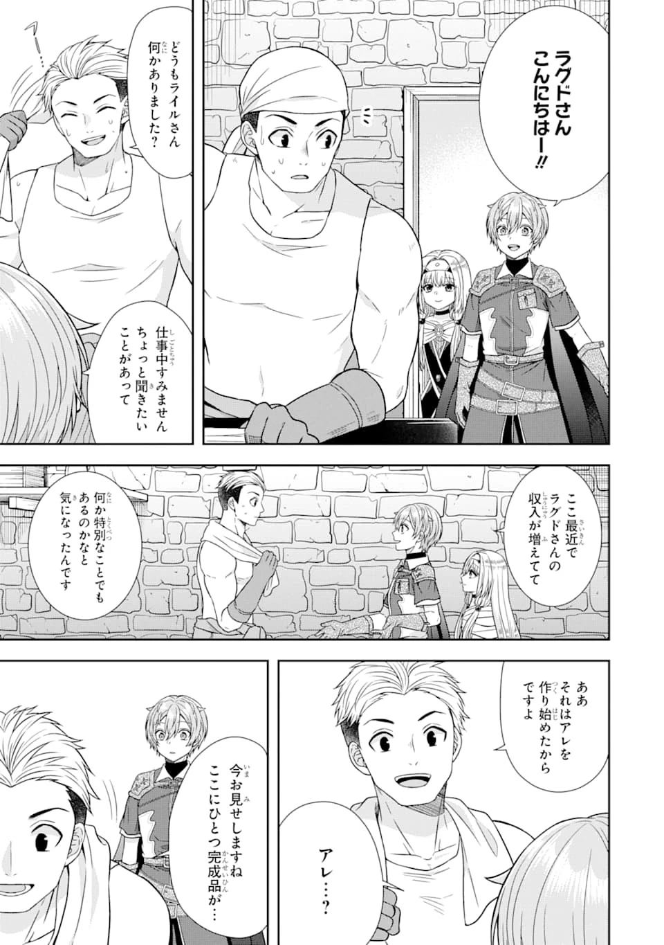 転生領主の優良開拓～前世の記憶を生かしてホワイトに努めたら、有能な人材が集まりすぎました～ 第8話 - 11