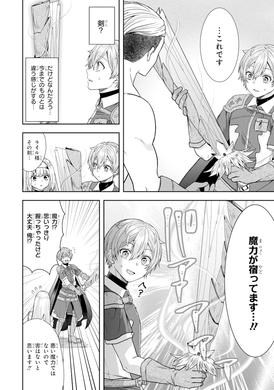 転生領主の優良開拓～前世の記憶を生かしてホワイトに努めたら、有能な人材が集まりすぎました～ 第8話 - 12