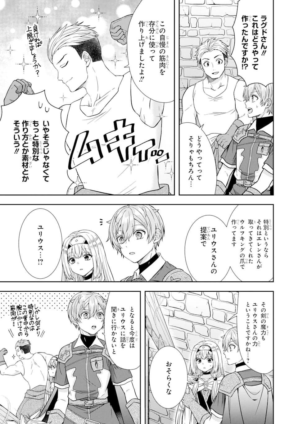 転生領主の優良開拓～前世の記憶を生かしてホワイトに努めたら、有能な人材が集まりすぎました～ 第8話 - 13