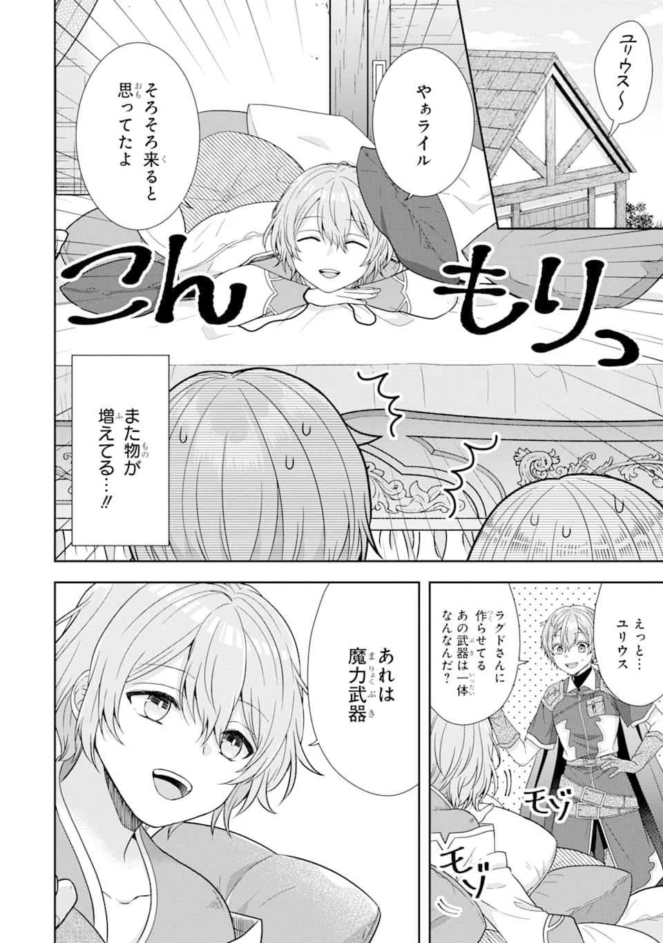 転生領主の優良開拓～前世の記憶を生かしてホワイトに努めたら、有能な人材が集まりすぎました～ 第8話 - 14