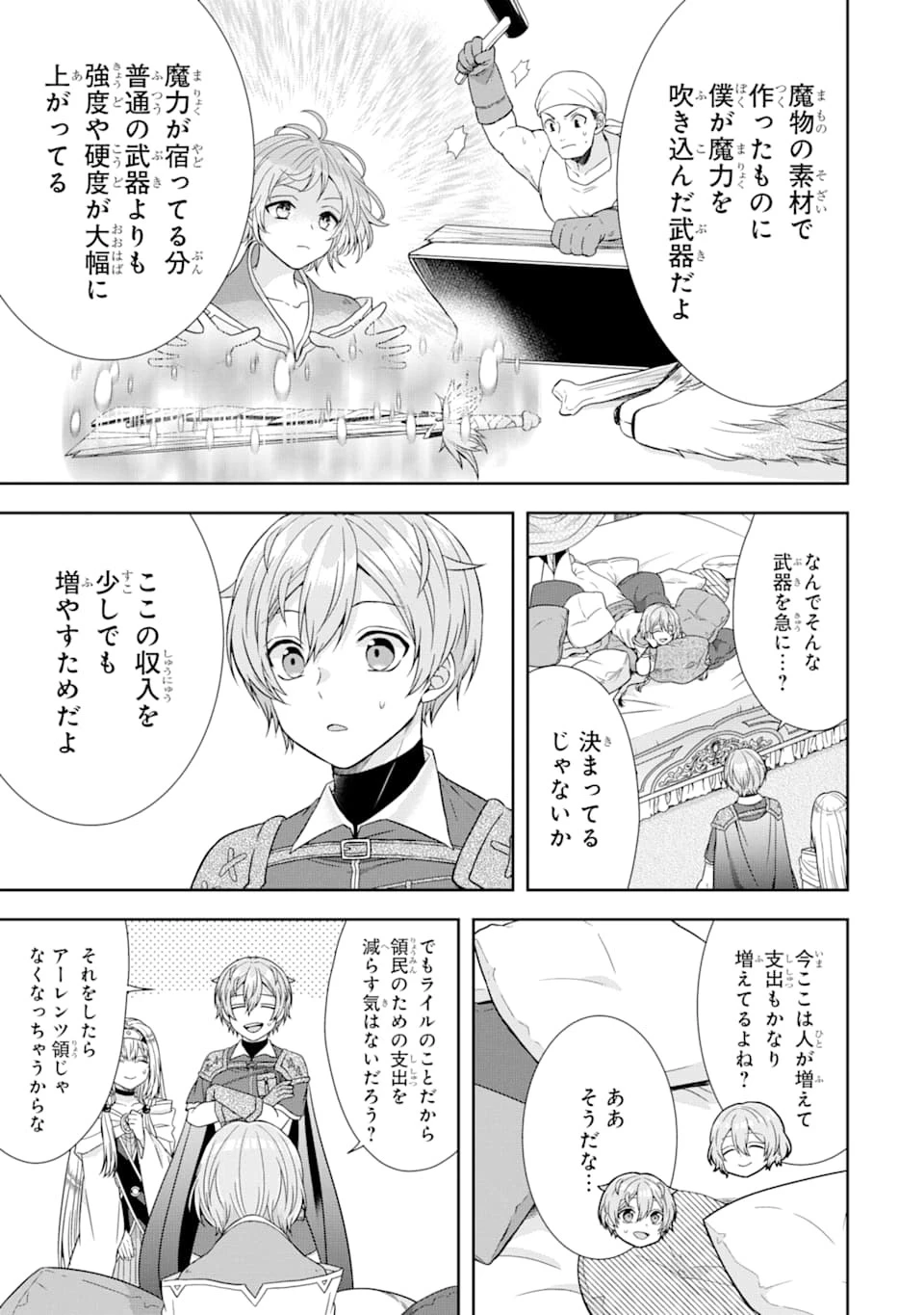 転生領主の優良開拓～前世の記憶を生かしてホワイトに努めたら、有能な人材が集まりすぎました～ 第8話 - 15