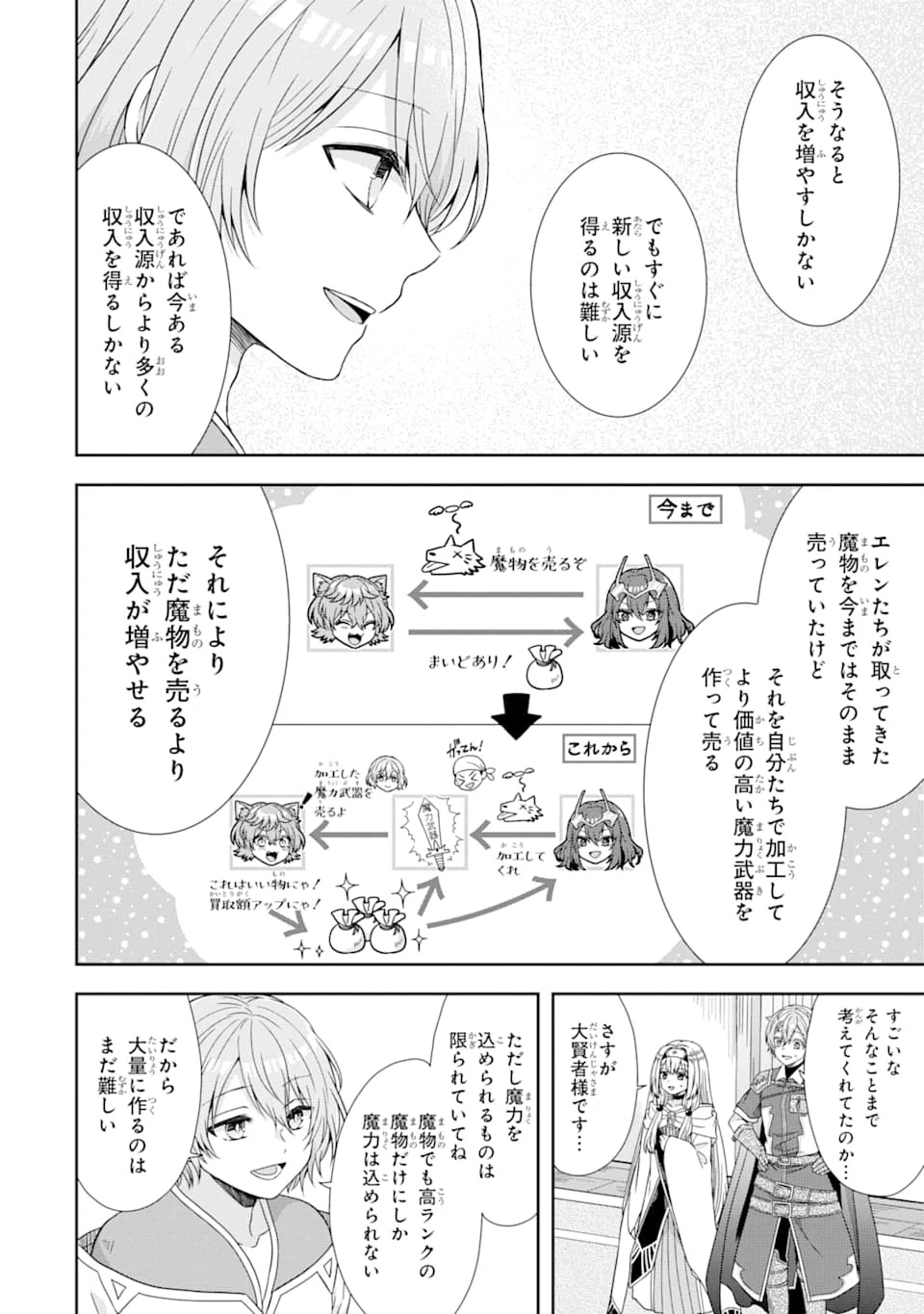 転生領主の優良開拓～前世の記憶を生かしてホワイトに努めたら、有能な人材が集まりすぎました～ 第8話 - 16