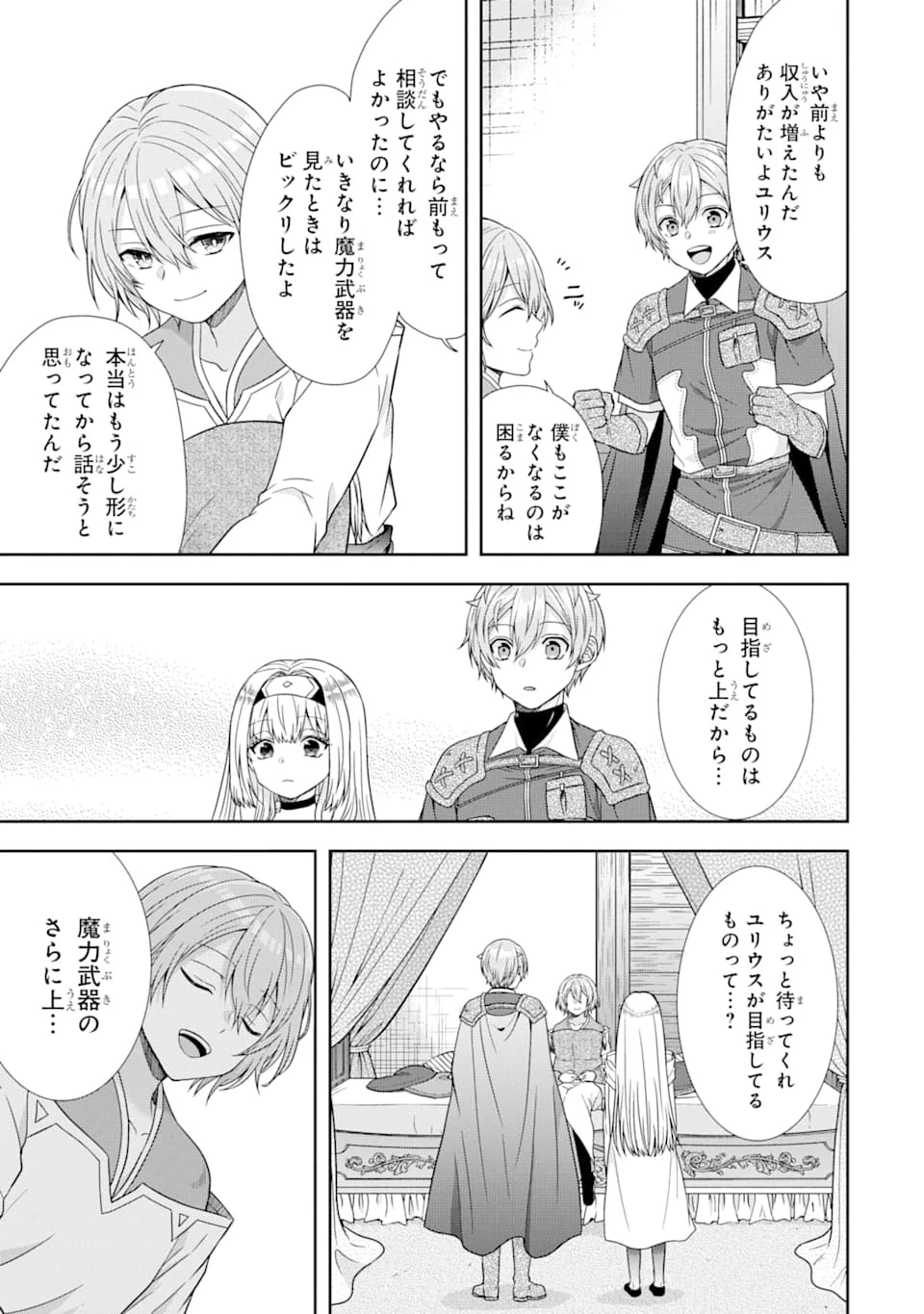 転生領主の優良開拓～前世の記憶を生かしてホワイトに努めたら、有能な人材が集まりすぎました～ 第8話 - 17