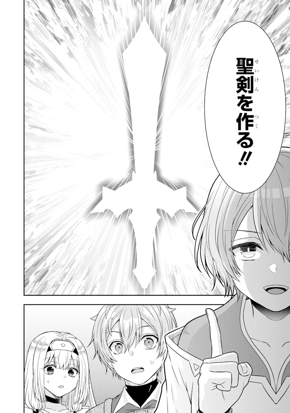 転生領主の優良開拓～前世の記憶を生かしてホワイトに努めたら、有能な人材が集まりすぎました～ 第8話 - 18