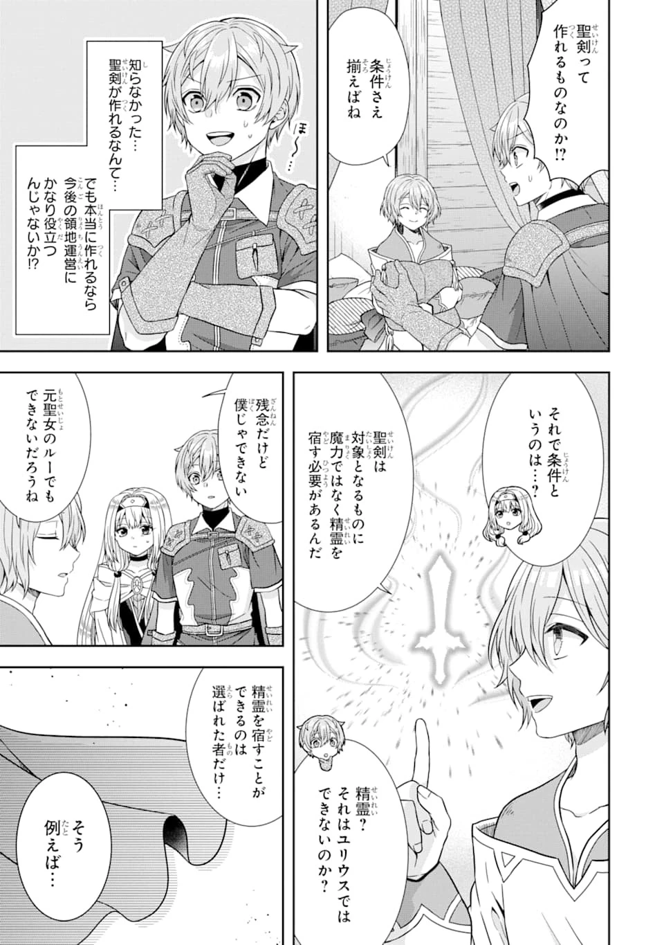 転生領主の優良開拓～前世の記憶を生かしてホワイトに努めたら、有能な人材が集まりすぎました～ 第8話 - 19