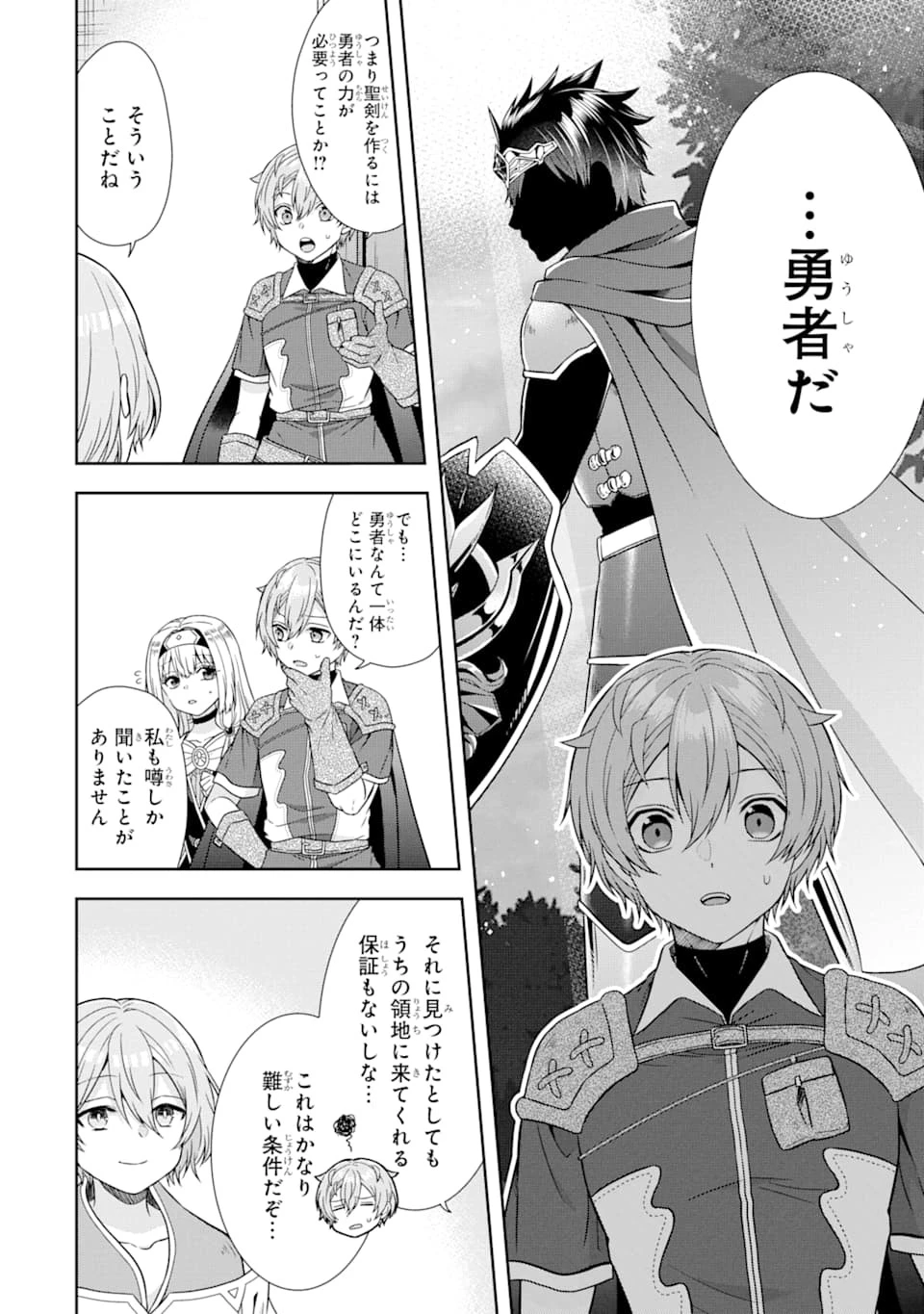 転生領主の優良開拓～前世の記憶を生かしてホワイトに努めたら、有能な人材が集まりすぎました～ 第8話 - 20