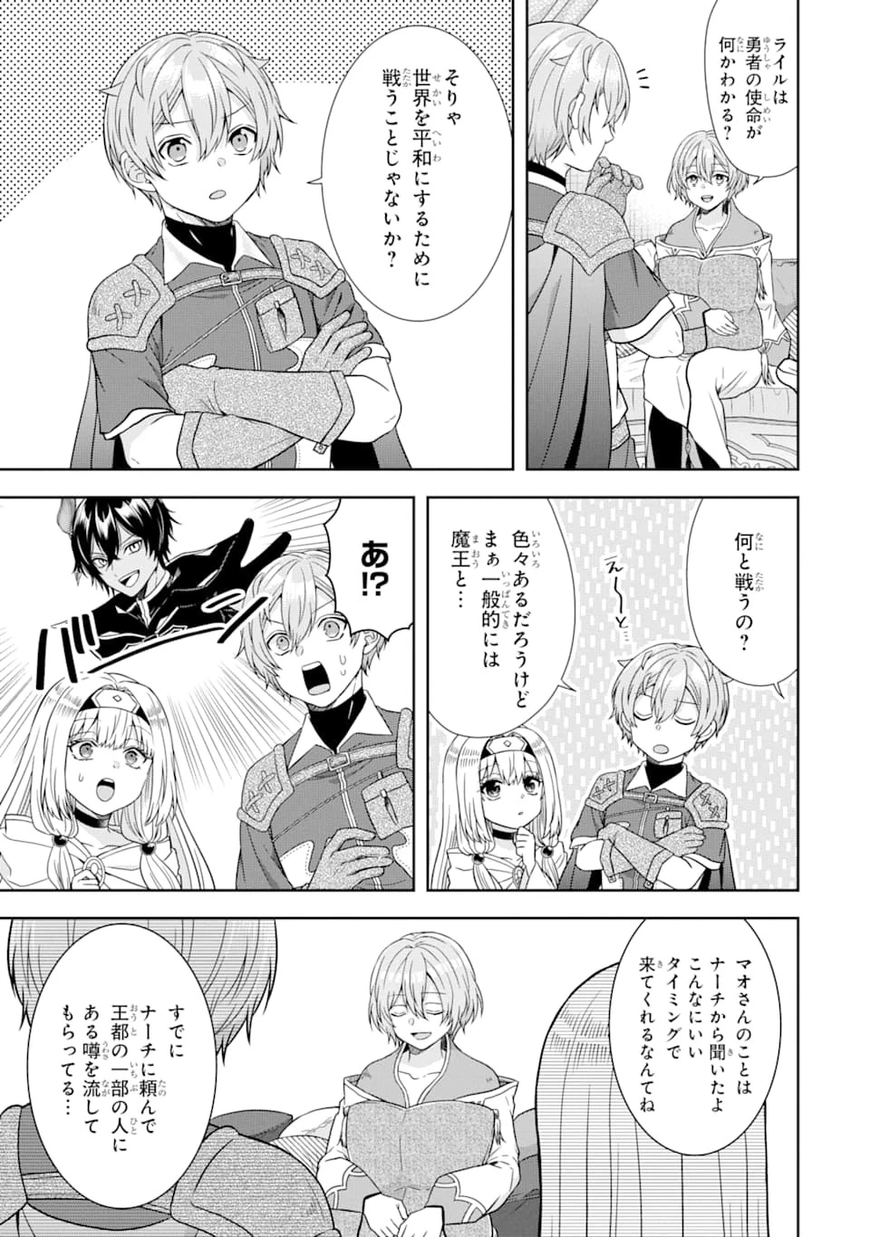 転生領主の優良開拓～前世の記憶を生かしてホワイトに努めたら、有能な人材が集まりすぎました～ 第8話 - 21