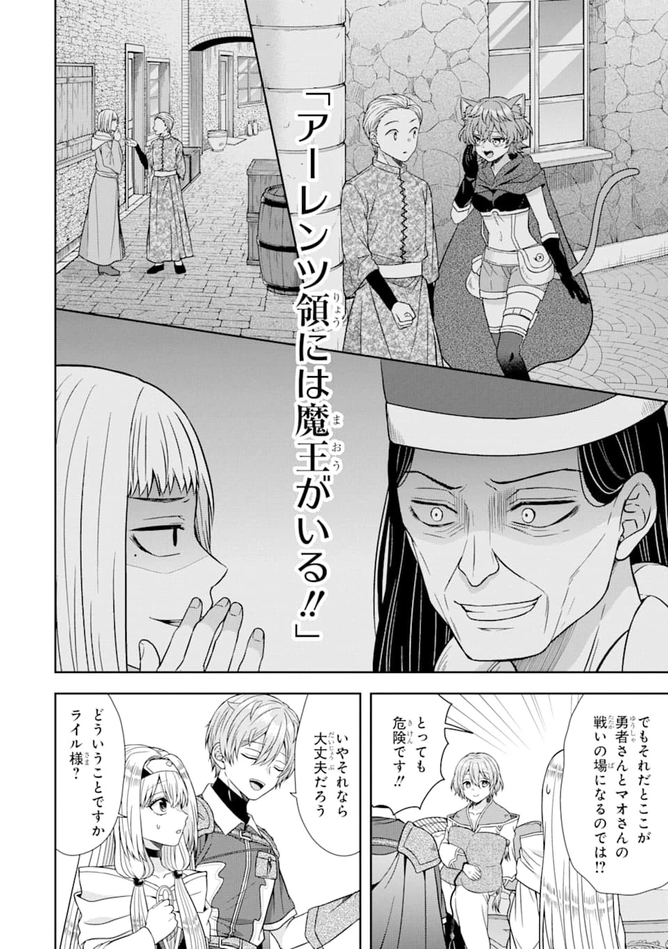 転生領主の優良開拓～前世の記憶を生かしてホワイトに努めたら、有能な人材が集まりすぎました～ 第8話 - 22