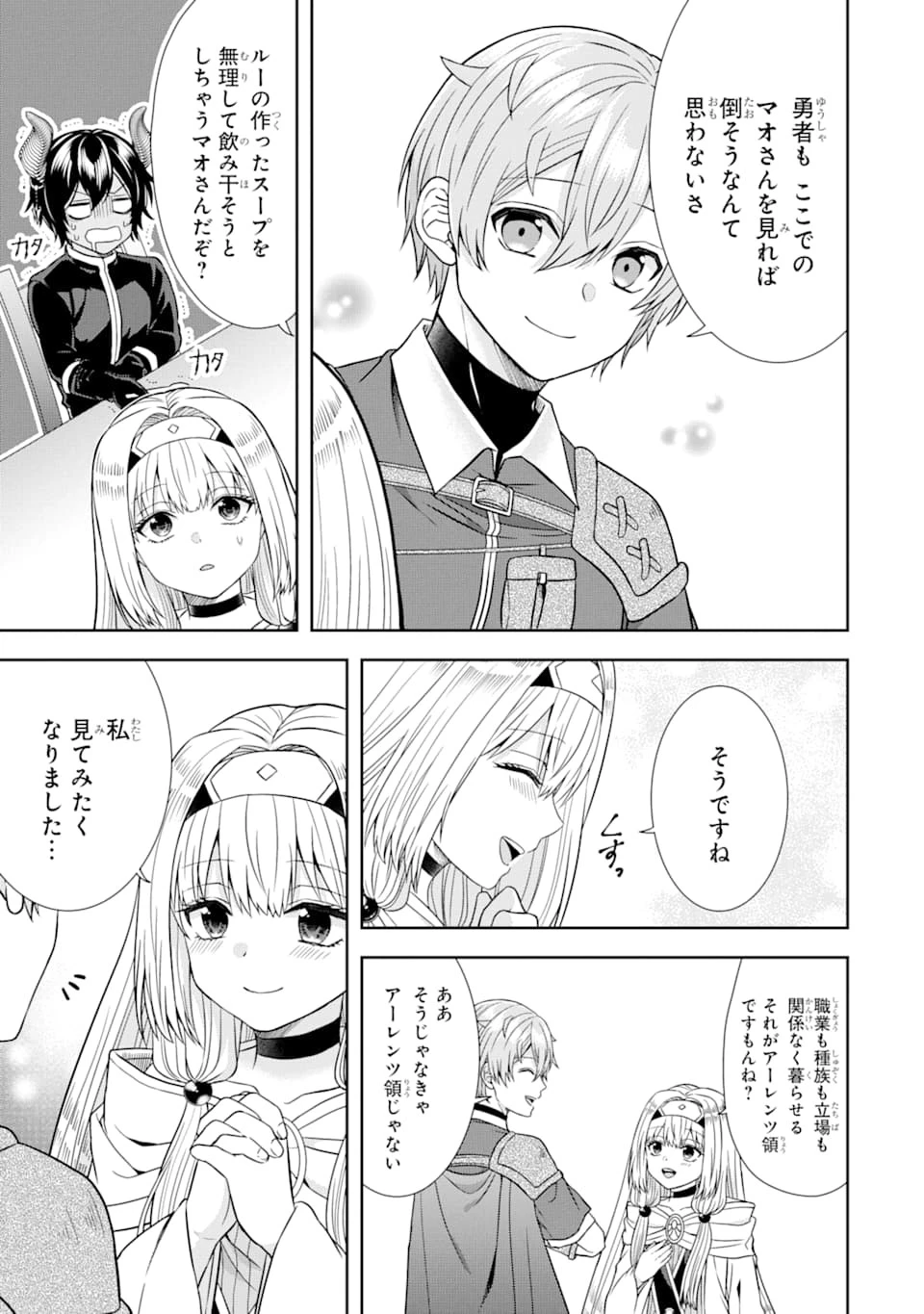 転生領主の優良開拓～前世の記憶を生かしてホワイトに努めたら、有能な人材が集まりすぎました～ 第8話 - 23