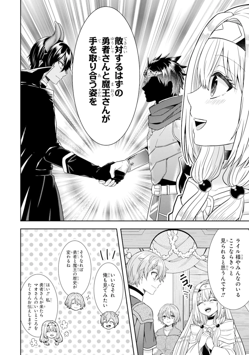 転生領主の優良開拓～前世の記憶を生かしてホワイトに努めたら、有能な人材が集まりすぎました～ 第8話 - 24