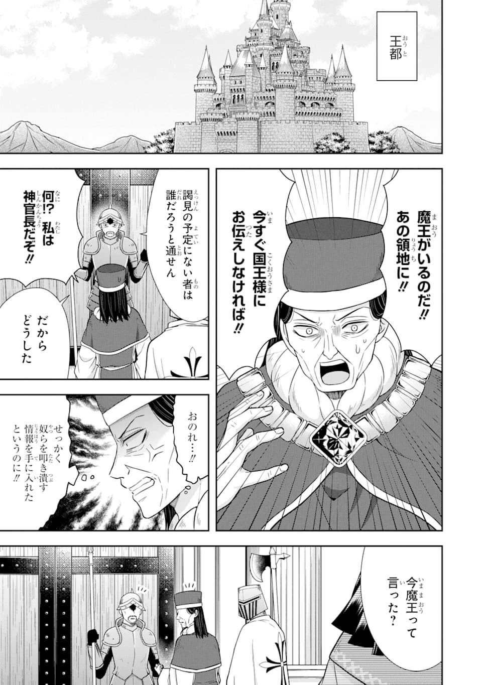 転生領主の優良開拓～前世の記憶を生かしてホワイトに努めたら、有能な人材が集まりすぎました～ 第8話 - 25