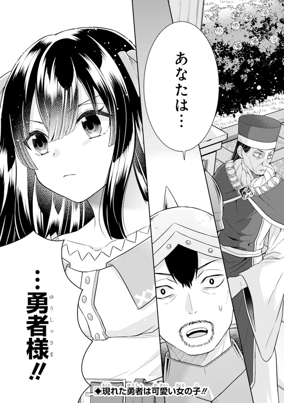 転生領主の優良開拓～前世の記憶を生かしてホワイトに努めたら、有能な人材が集まりすぎました～ 第8話 - 27