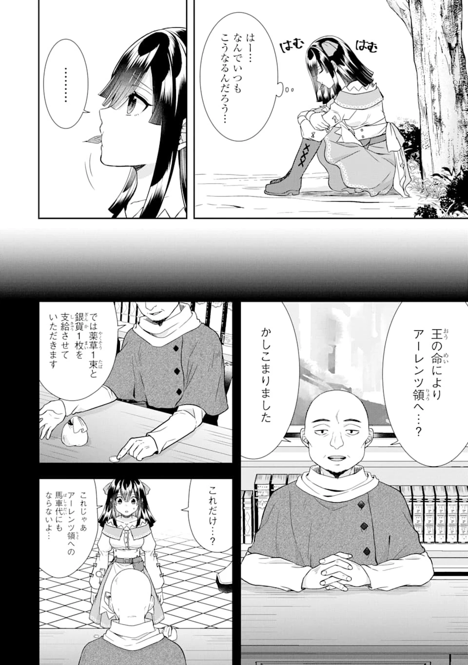 転生領主の優良開拓～前世の記憶を生かしてホワイトに努めたら、有能な人材が集まりすぎました～ 第9話 - 6