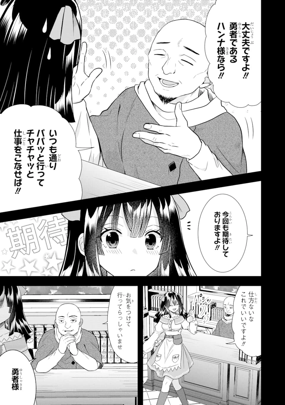 転生領主の優良開拓～前世の記憶を生かしてホワイトに努めたら、有能な人材が集まりすぎました～ 第9話 - 7