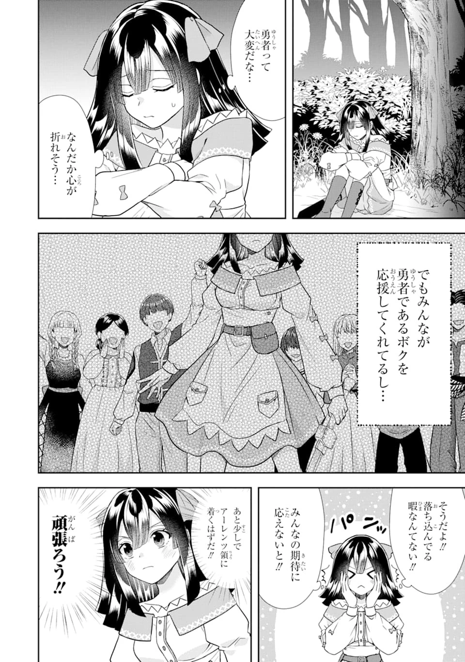 転生領主の優良開拓～前世の記憶を生かしてホワイトに努めたら、有能な人材が集まりすぎました～ 第9話 - 8