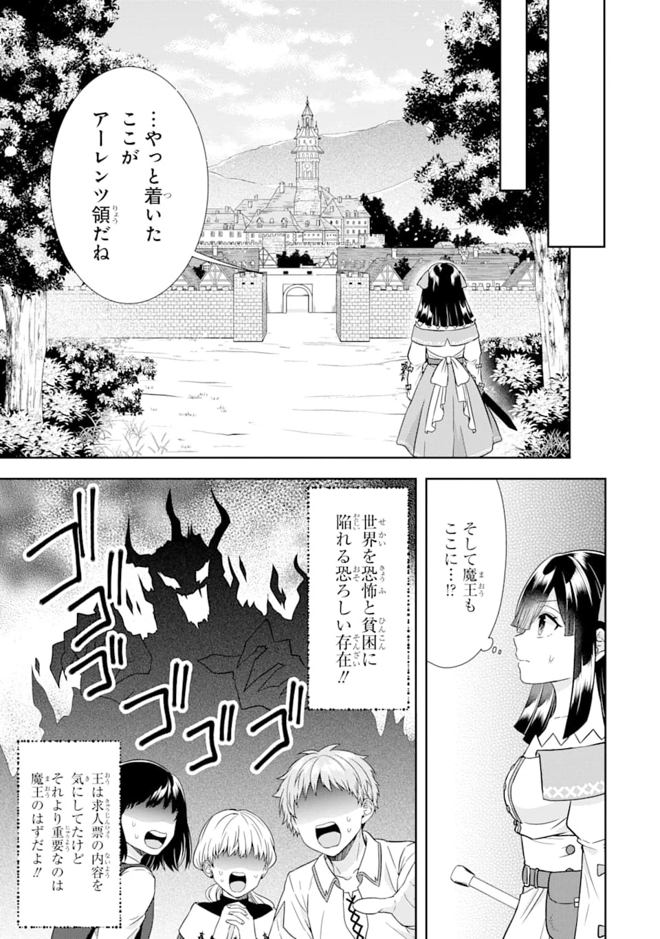 転生領主の優良開拓～前世の記憶を生かしてホワイトに努めたら、有能な人材が集まりすぎました～ 第9話 - 9