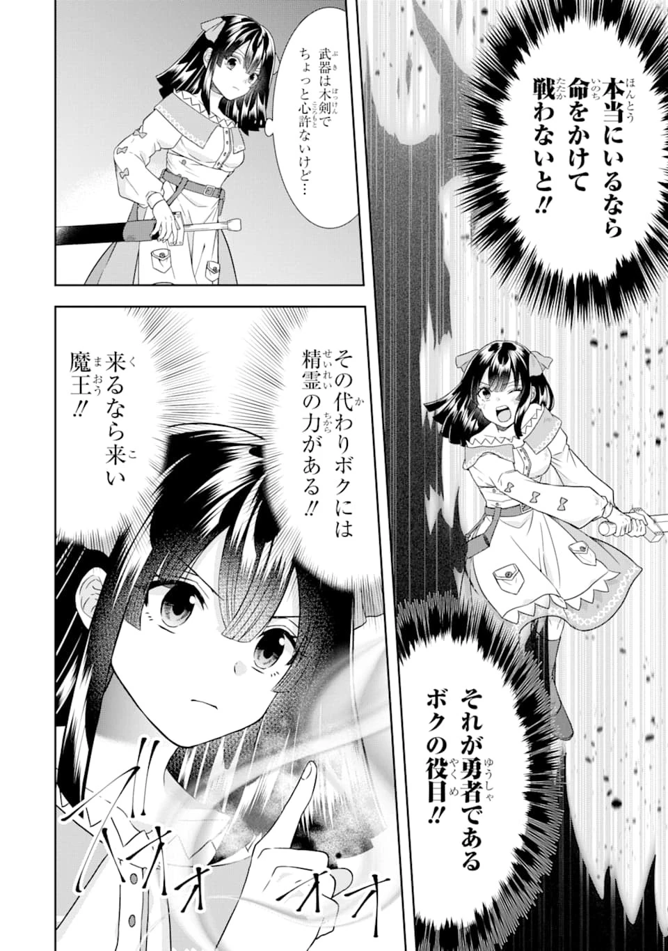 転生領主の優良開拓～前世の記憶を生かしてホワイトに努めたら、有能な人材が集まりすぎました～ 第9話 - 10