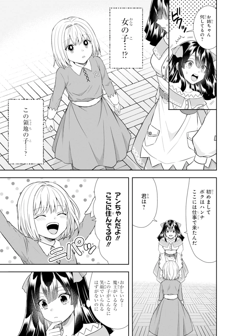 転生領主の優良開拓～前世の記憶を生かしてホワイトに努めたら、有能な人材が集まりすぎました～ 第9話 - 11