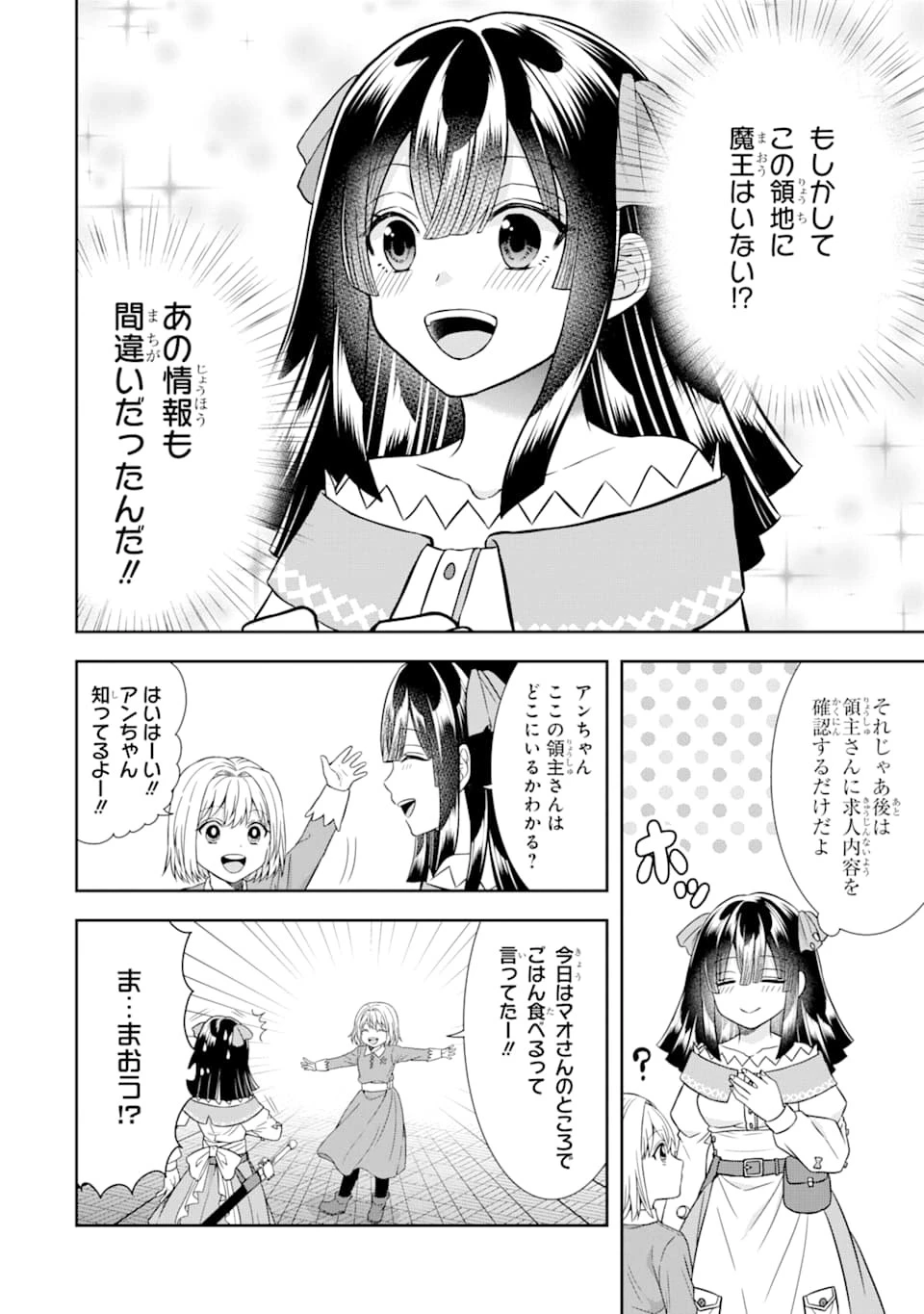 転生領主の優良開拓～前世の記憶を生かしてホワイトに努めたら、有能な人材が集まりすぎました～ 第9話 - 12