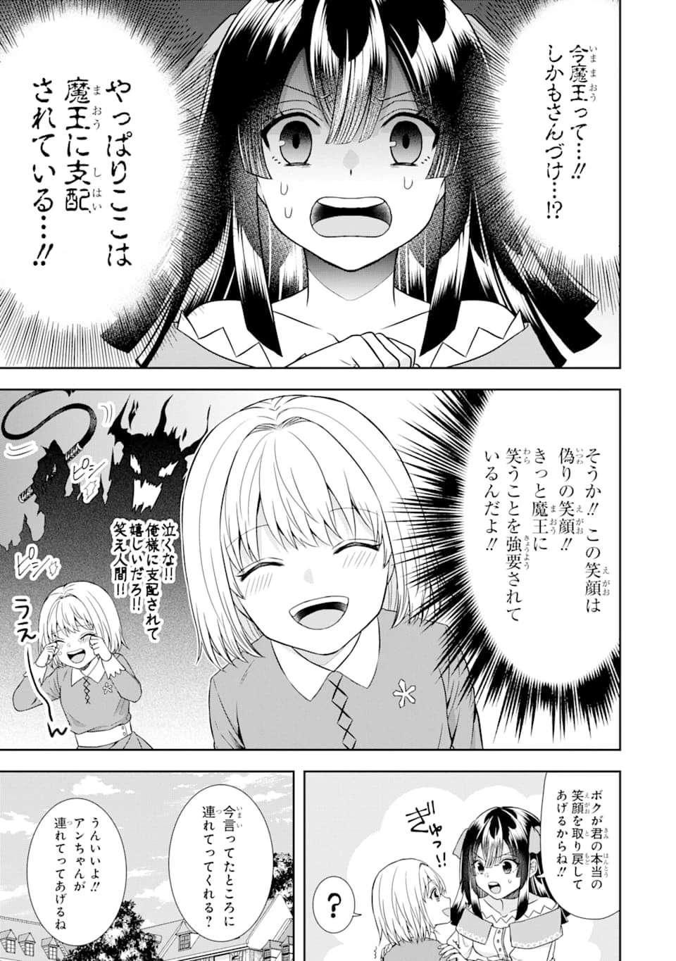 転生領主の優良開拓～前世の記憶を生かしてホワイトに努めたら、有能な人材が集まりすぎました～ 第9話 - 13