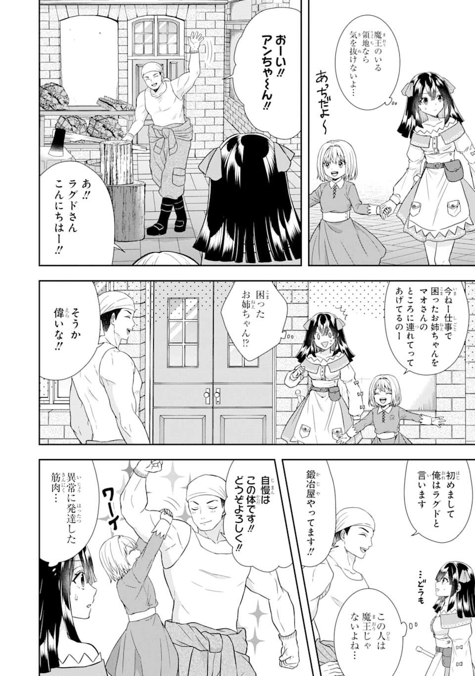 転生領主の優良開拓～前世の記憶を生かしてホワイトに努めたら、有能な人材が集まりすぎました～ 第9話 - 14