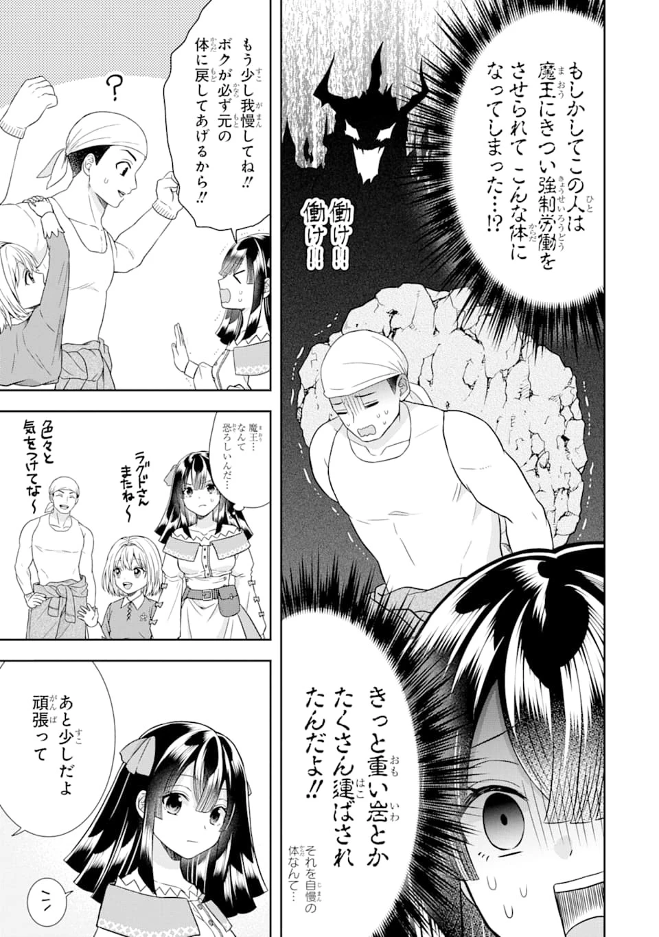 転生領主の優良開拓～前世の記憶を生かしてホワイトに努めたら、有能な人材が集まりすぎました～ 第9話 - 15