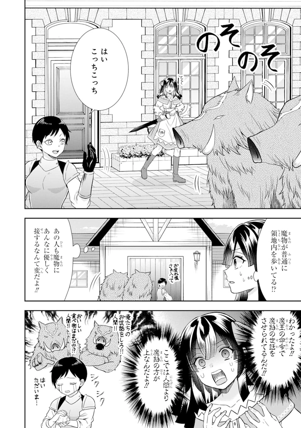 転生領主の優良開拓～前世の記憶を生かしてホワイトに努めたら、有能な人材が集まりすぎました～ 第9話 - 16