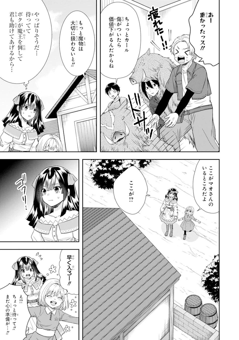 転生領主の優良開拓～前世の記憶を生かしてホワイトに努めたら、有能な人材が集まりすぎました～ 第9話 - 17