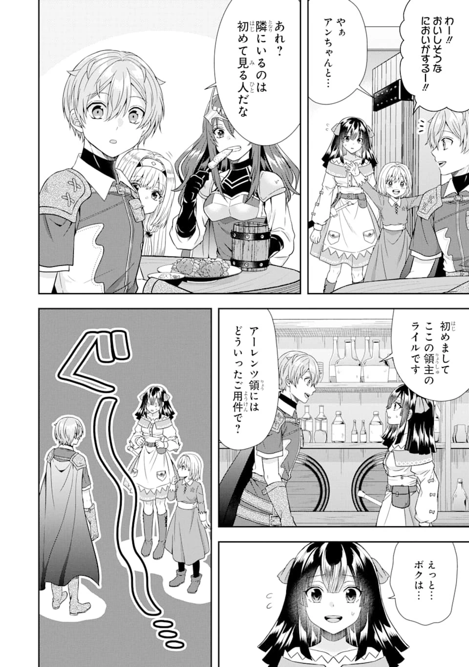 転生領主の優良開拓～前世の記憶を生かしてホワイトに努めたら、有能な人材が集まりすぎました～ 第9話 - 20