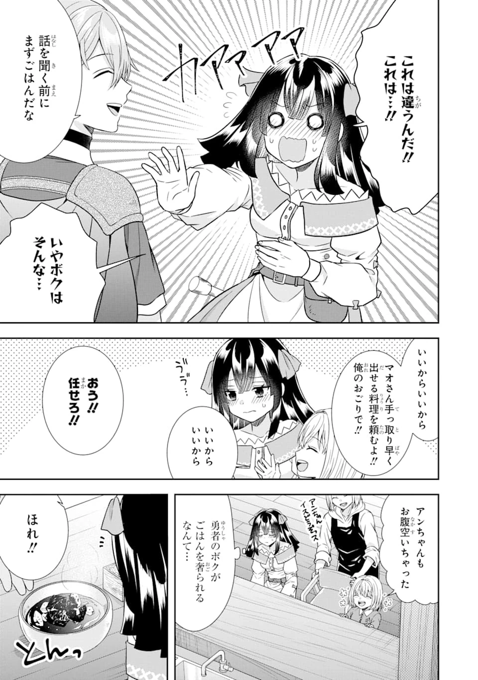 転生領主の優良開拓～前世の記憶を生かしてホワイトに努めたら、有能な人材が集まりすぎました～ 第9話 - 21