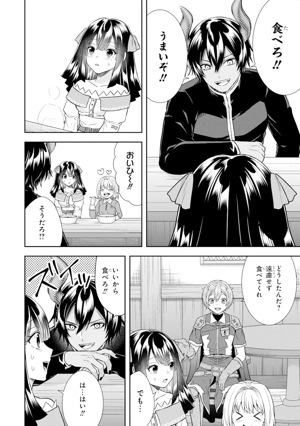 転生領主の優良開拓～前世の記憶を生かしてホワイトに努めたら、有能な人材が集まりすぎました～ 第9話 - 22