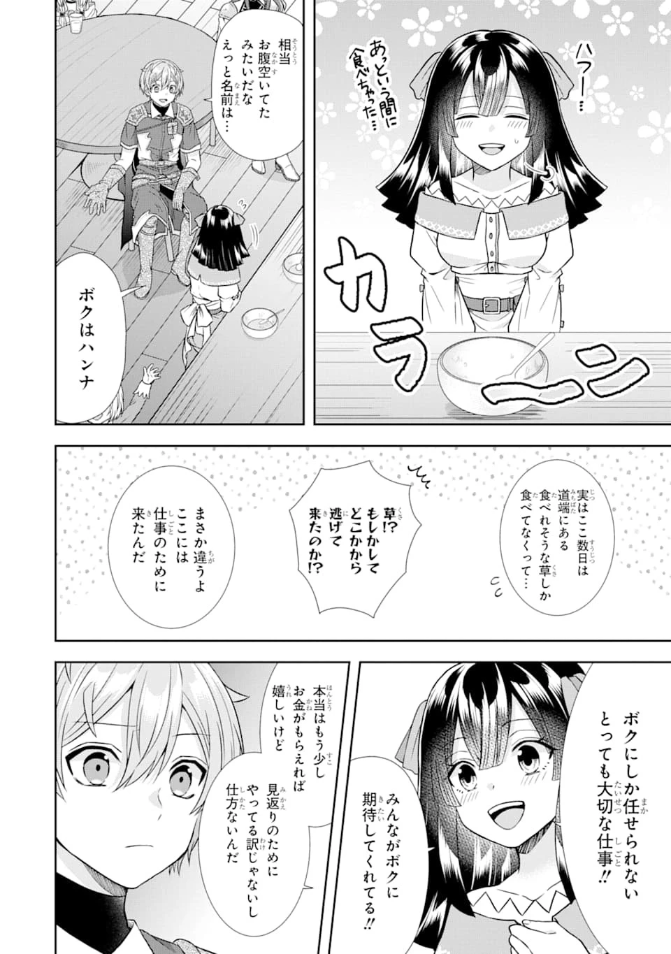 転生領主の優良開拓～前世の記憶を生かしてホワイトに努めたら、有能な人材が集まりすぎました～ 第9話 - 24