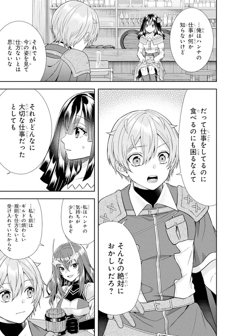 転生領主の優良開拓～前世の記憶を生かしてホワイトに努めたら、有能な人材が集まりすぎました～ 第9話 - 25